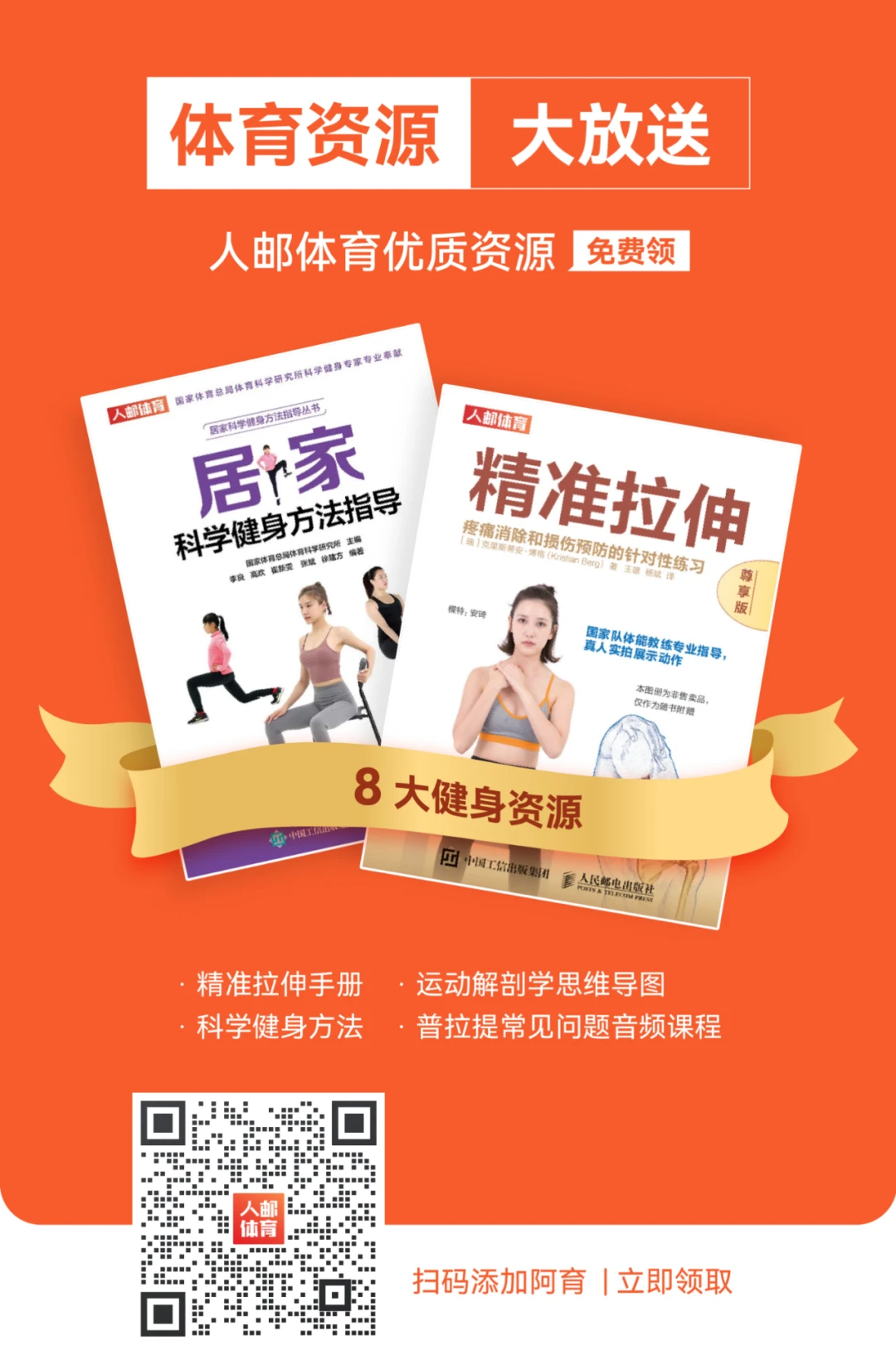 哪里可以找到适合篮球运动员的放松方法?_1