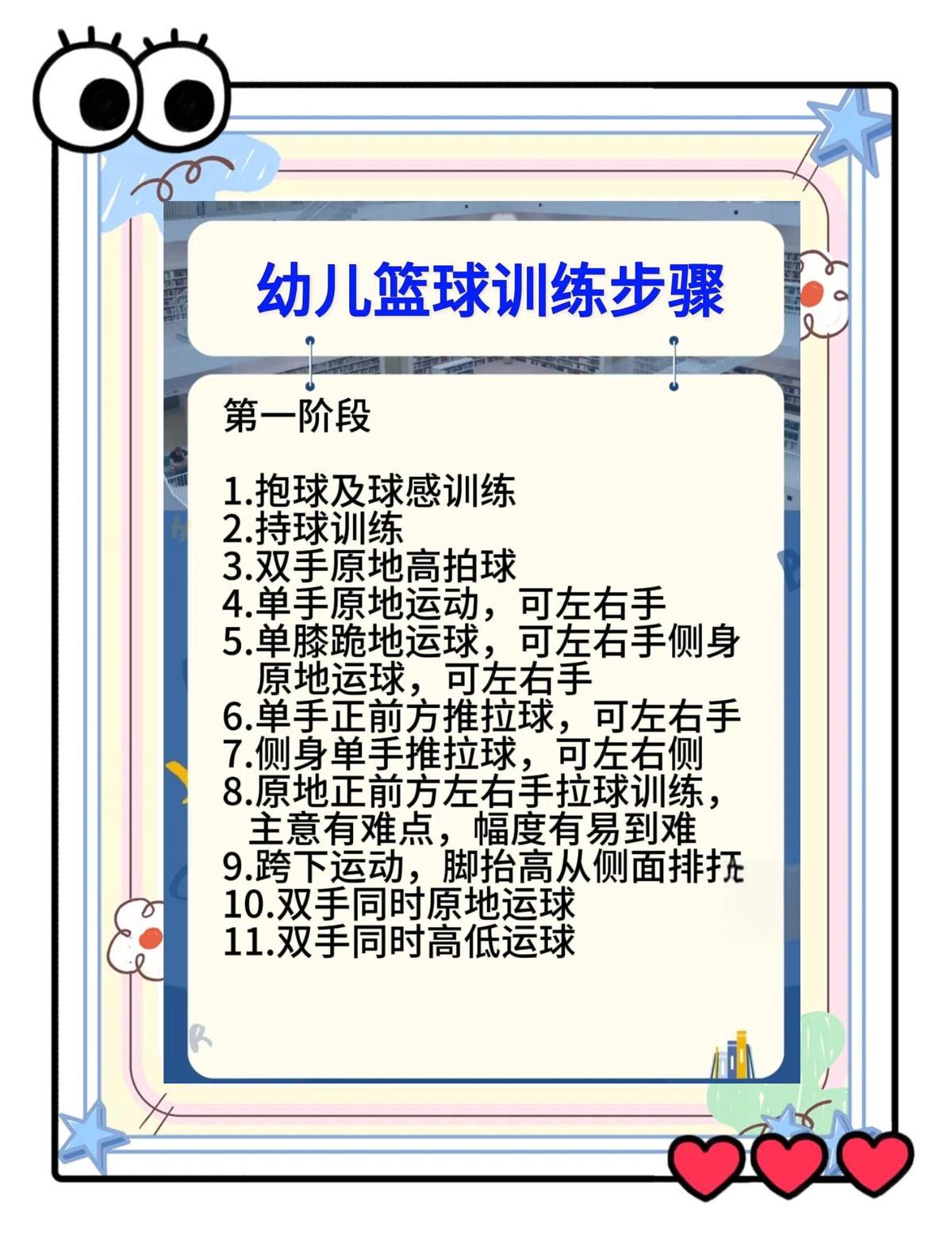 怎样抓好青少年儿童篮球基本训练